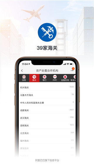 阿里拍卖app官方版截图3