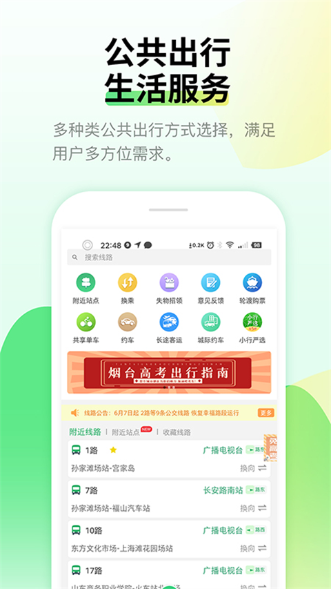 烟台出行官方版截图1