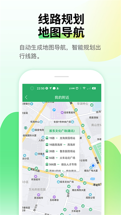 烟台出行官方版截图4