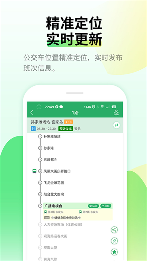 烟台出行官方版截图5