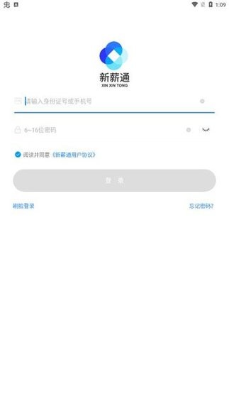 新薪通工人端app最新版截图2