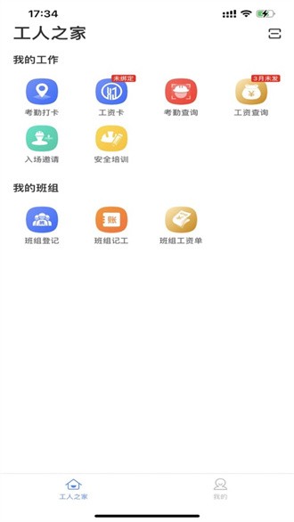 新薪通工人端app最新版截图1