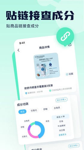 成分喵app截图2