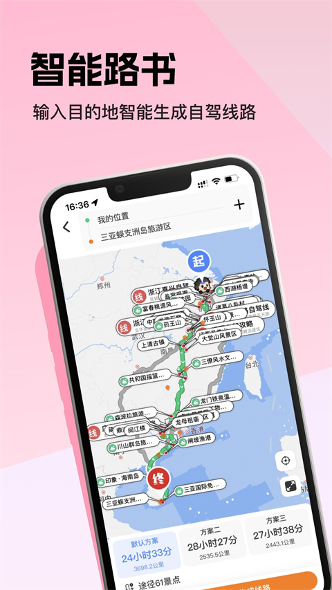 趣兜风app截图2