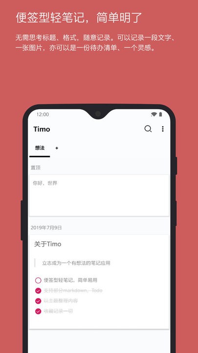 Timo笔记官方版截图2