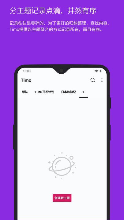 Timo笔记官方版截图1