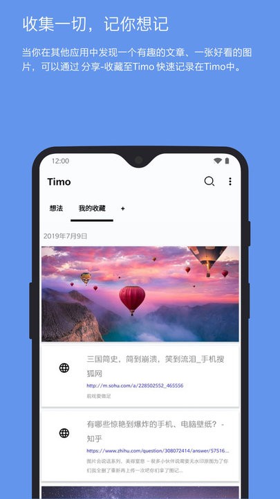 Timo笔记官方版截图3