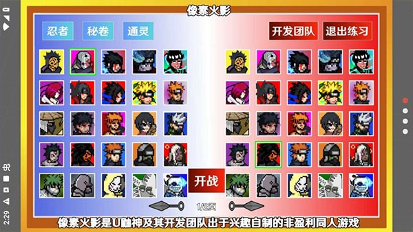 像素火影POWer魔改版截图3