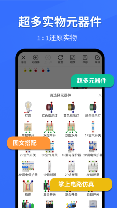 电工仿真软件手机版截图2