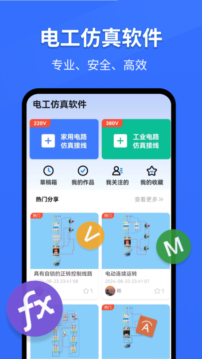 电工仿真软件手机版截图3