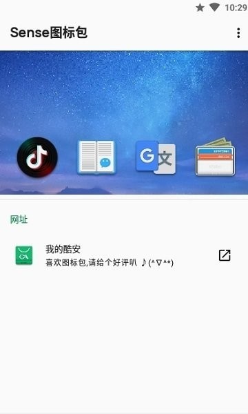 sense图标包最新版本截图1