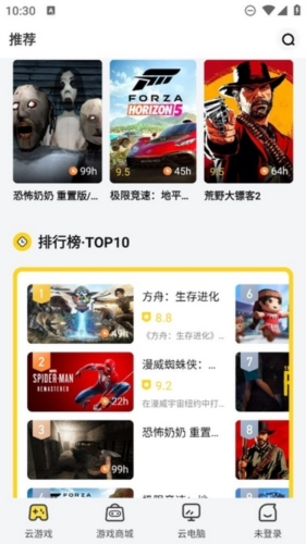 胖哒云游app截图6