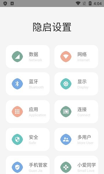 隐启设置Preview官方版截图2