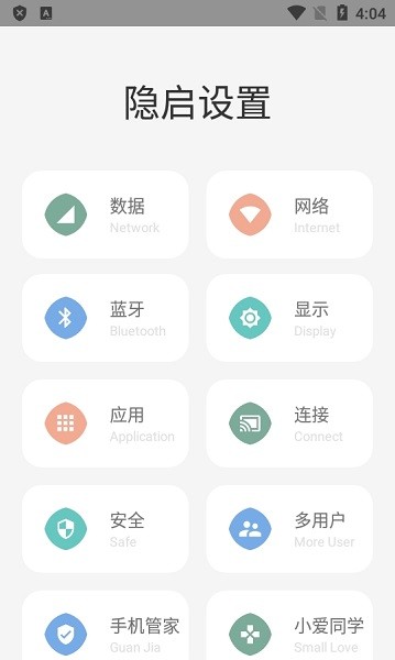 隐启设置老版本截图2