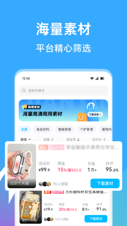 天天速剪软件截图1