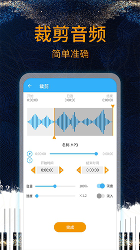 音乐剪辑助手app官方版截图1