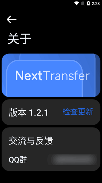 next快传手表版截图3