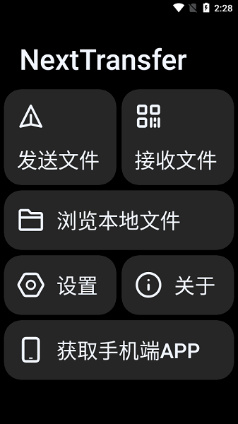 next快传手表版截图2