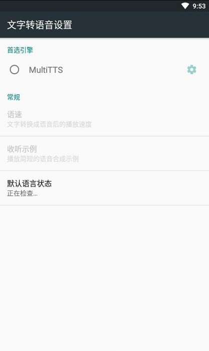 multitts v7a可离线文本转TTS语音工具截图3