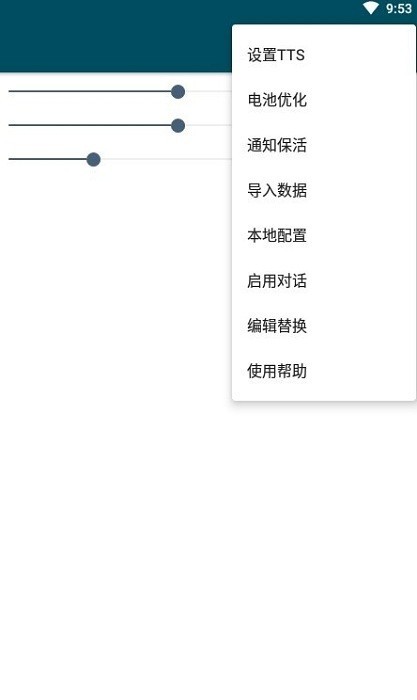 multitts v7a可离线文本转TTS语音工具截图1