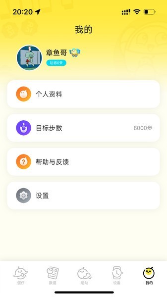 蛋仔派对手表app最新版截图2