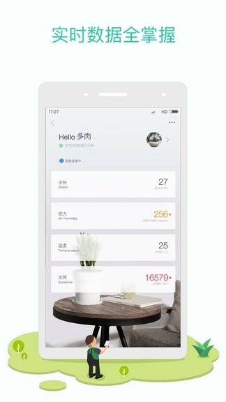 花花草草检测仪官方版(Flower Care)截图3