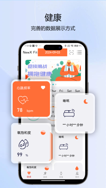 NewX Fit app官方版截图2