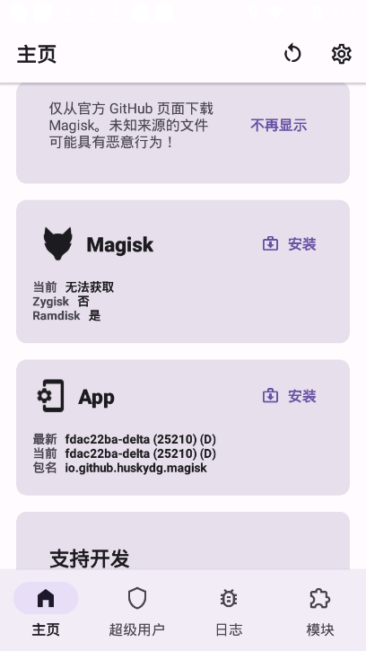 德尔塔面具app官方版(Kitsune Mask)截图2