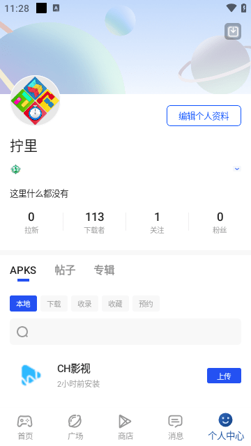 apkhub应用商店安卓版截图2