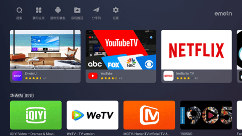 Emotn browser电视版浏览器截图3