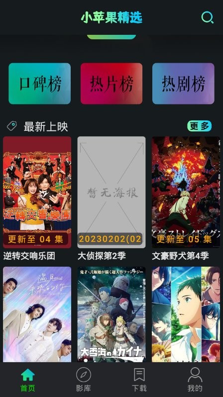 小苹果影视app官方正版截图2