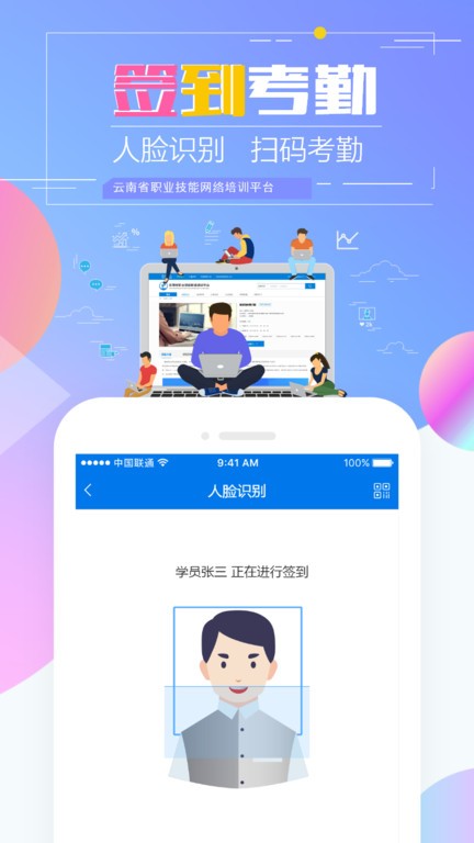 云南省职业技能培训通app最新版(技能云南平台)截图1