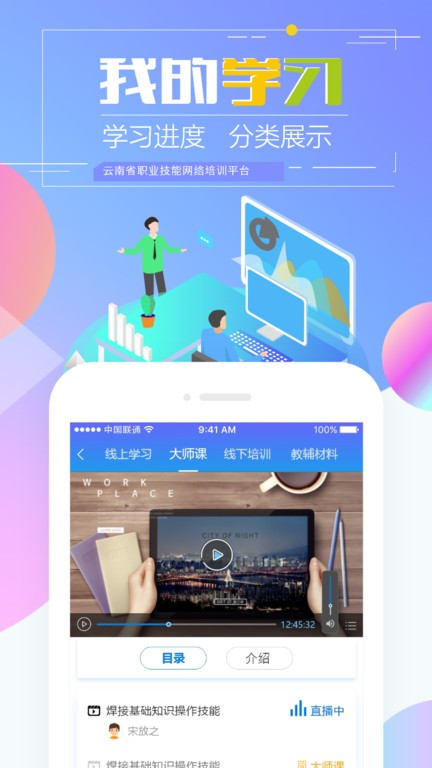 云南省职业技能培训通app最新版(技能云南平台)截图3