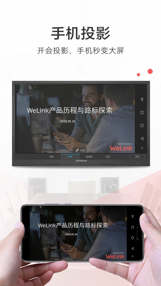 华为welink红色版本截图1