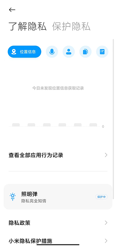 小米手机管家2024最新版(Security)截图1