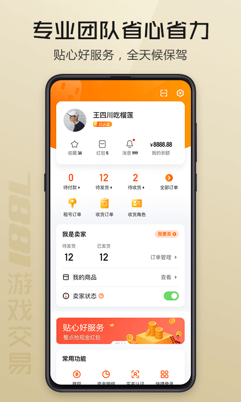 7881游戏交易app手机版截图1