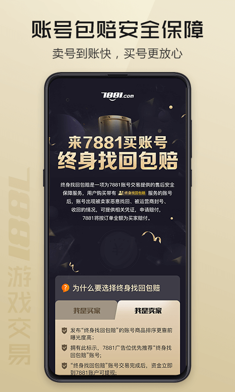 7881游戏交易app手机版截图3