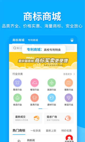 云葫芦商标查询注册官方版截图1