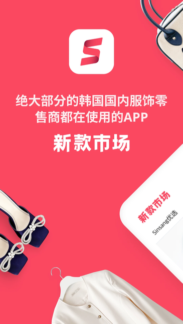 新款市场韩国服装批发app截图1