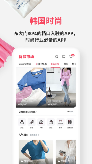 新款市场韩国服装批发app截图2