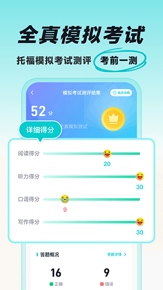 多次元托福app截图4