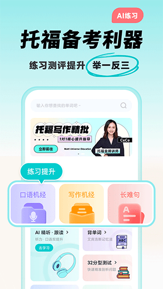 多次元托福app截图2