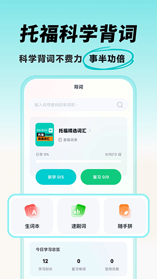 多次元托福app截图3