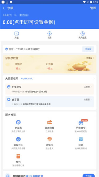 微信零钱生成器无水印版(钱包模拟器)截图3