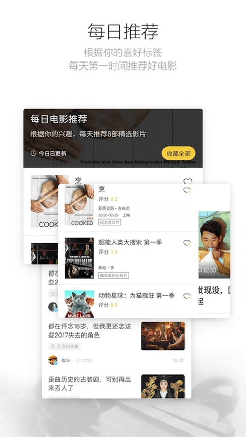 毒舌电影app官方版截图3