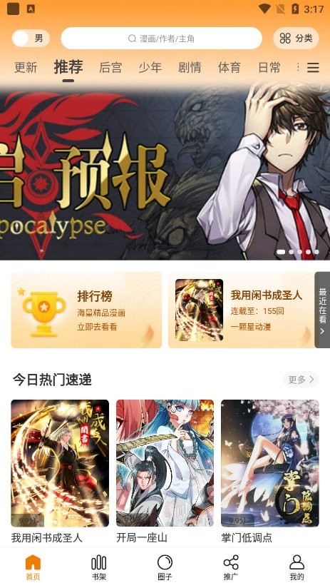 漫画星漫画app免费最新版(改为酷漫熊)截图3