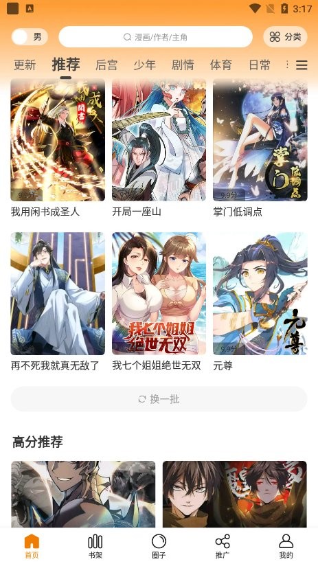 漫画星漫画app免费最新版(改为酷漫熊)截图2