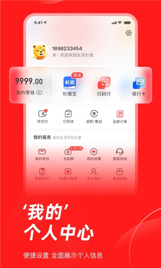 生活杉德app官方版截图3