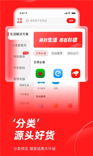 生活杉德app官方版截图2