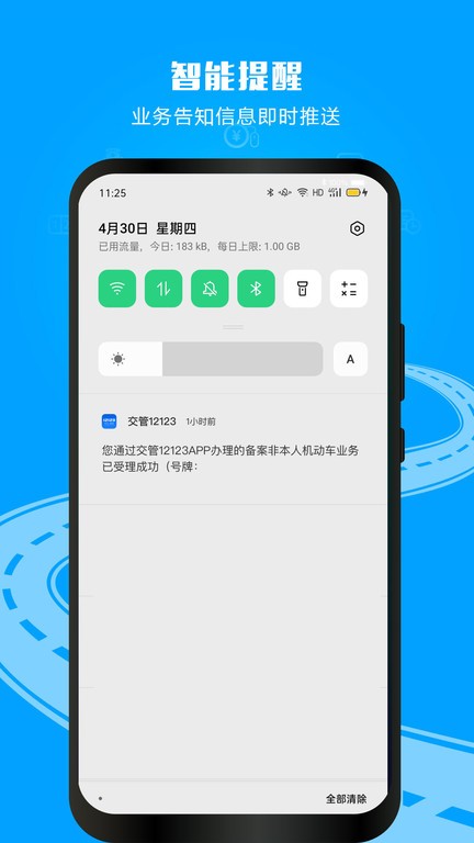 交管12123电子驾驶证app截图1